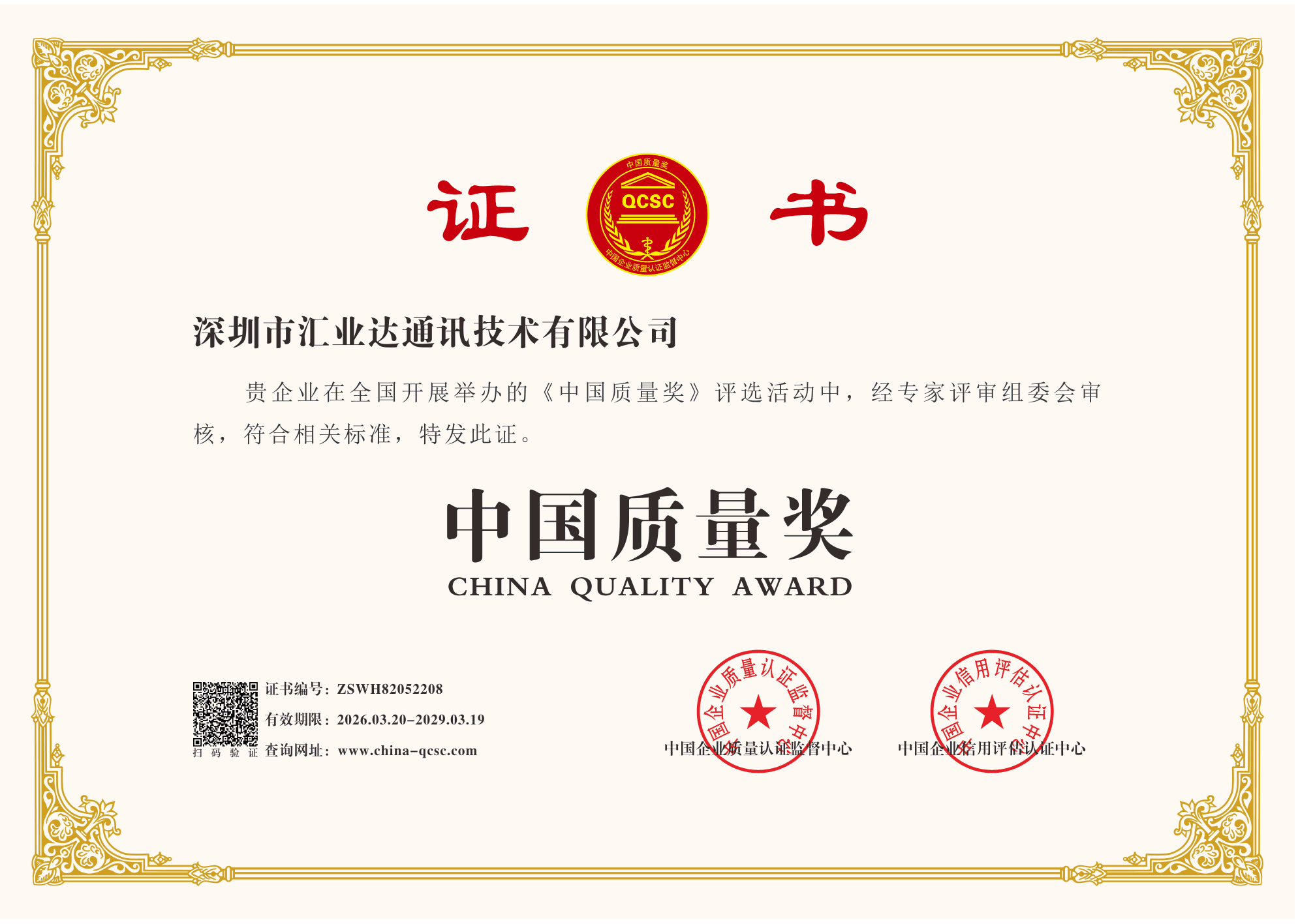 China Quality Award