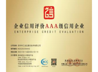 企业信用评价AAA信用企业