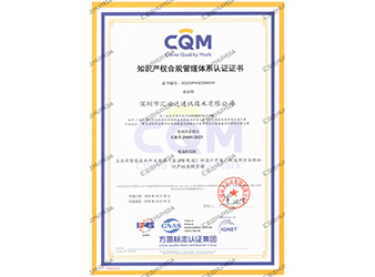 知识产权合规管理体系认证证书