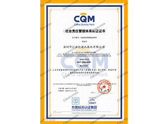 社会责任管理体系认证证书